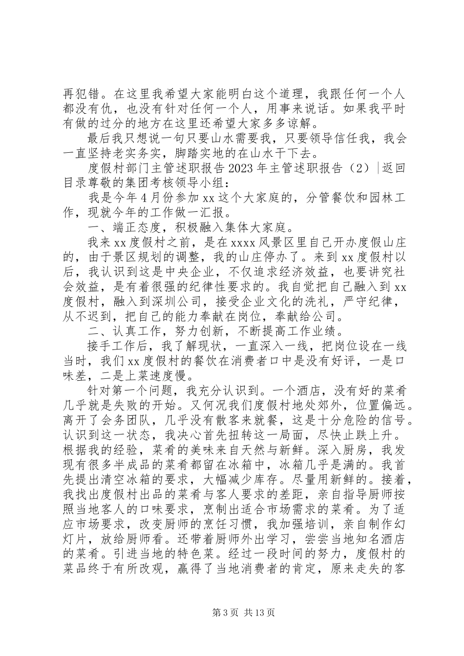 2023年主管述职报告4篇2.docx_第3页