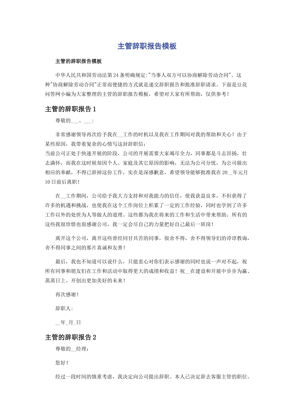 2023年主管辞职报告模板.docx_第1页