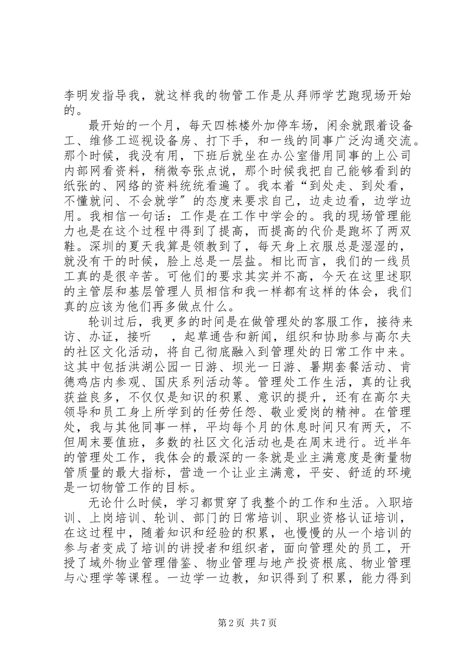 2023年主管述职报告的.docx_第2页