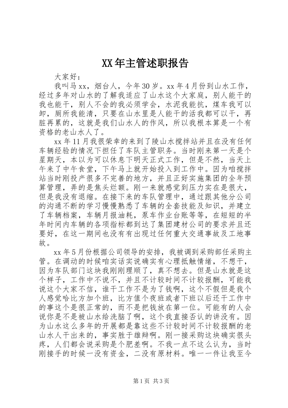 2023年主管述职报告.docx_第1页