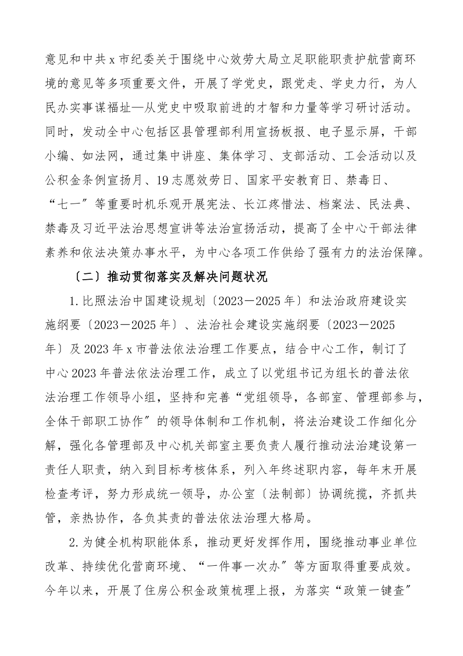 2023年主要负责人履行推进法治建设第一责任人职责及法治建设工作报告5篇.doc_第2页