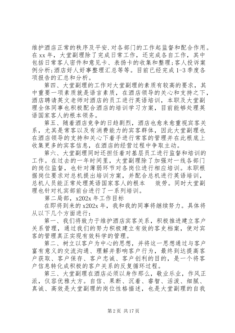 2023年主管述职报告6篇.docx_第2页