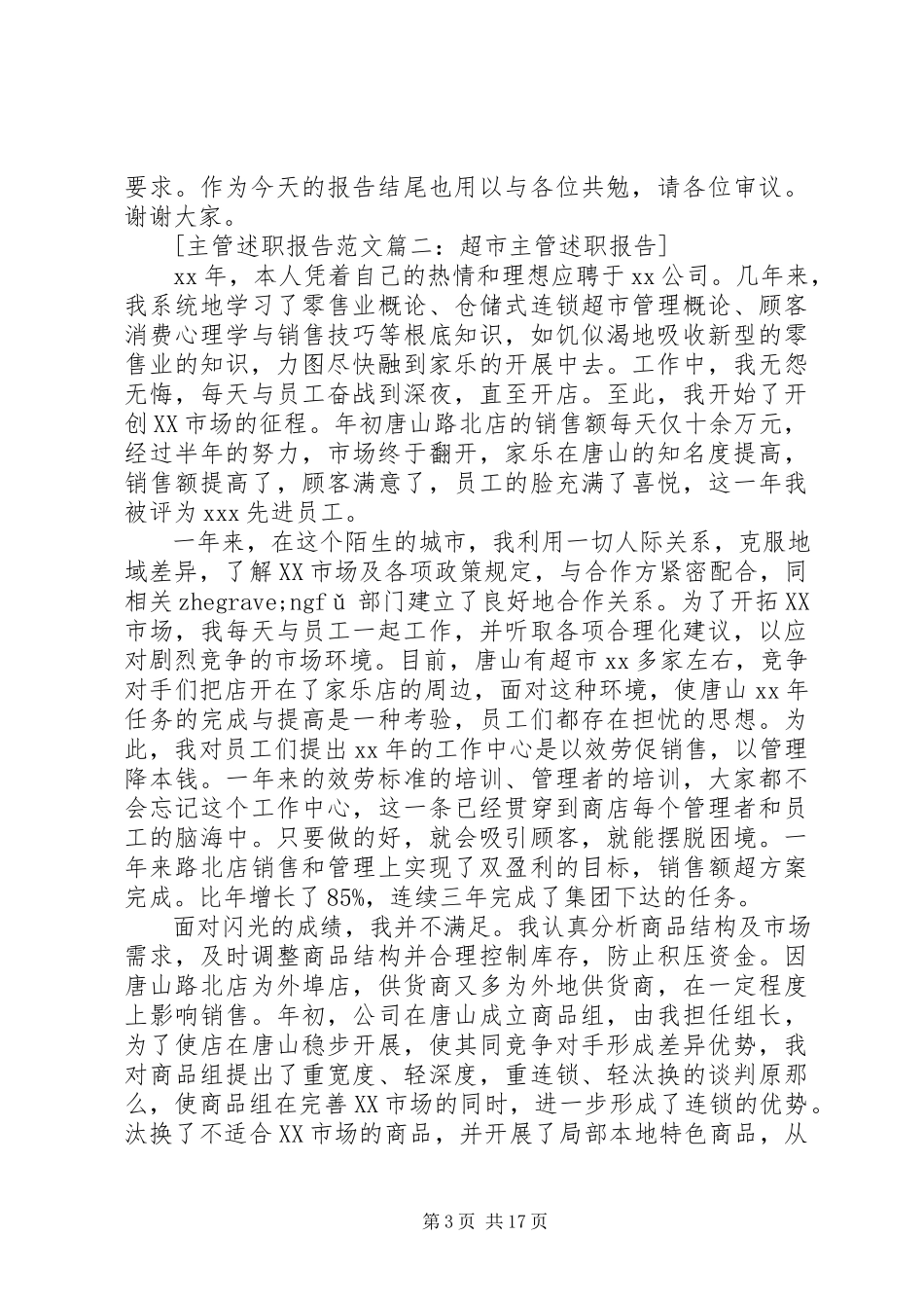 2023年主管述职报告6篇.docx_第3页