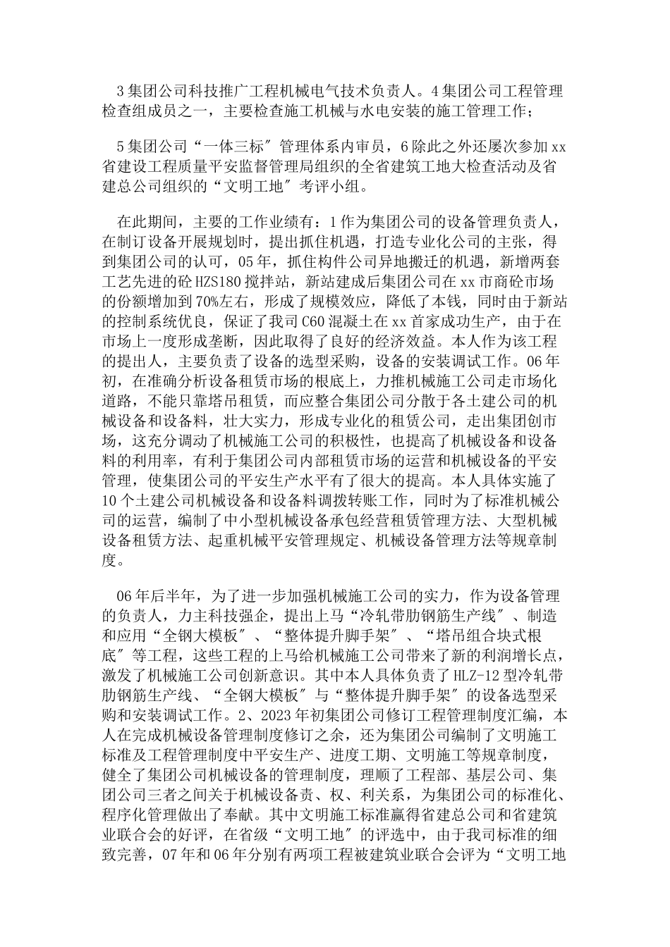 2023年主要工作业绩报告例文.docx_第2页