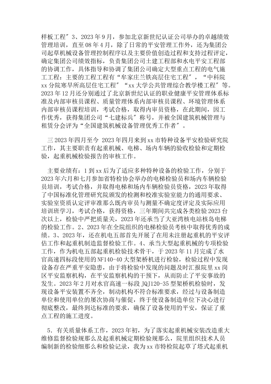 2023年主要工作业绩报告例文.docx_第3页