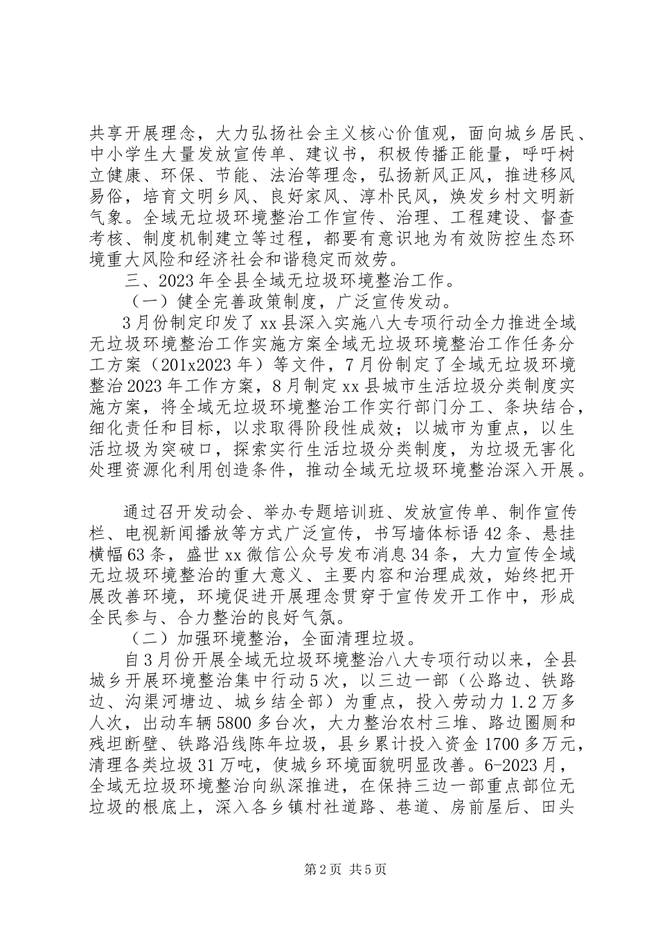 2023年主要目标责任完成情况与个人述职述廉报告新编.docx_第2页