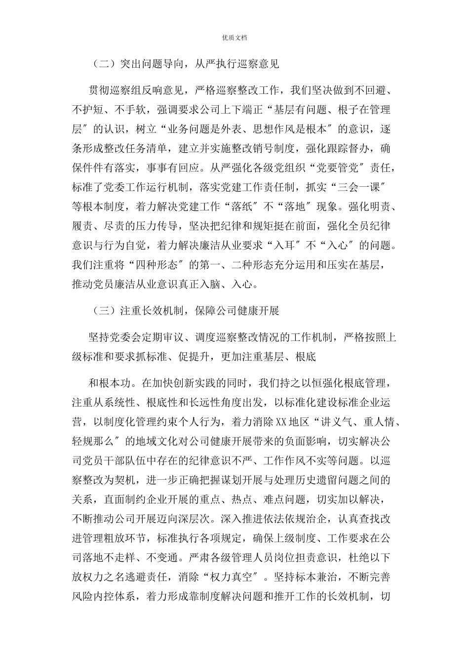 2023年主要负责人组织落实巡察反馈意见整改情况报告.docx_第2页