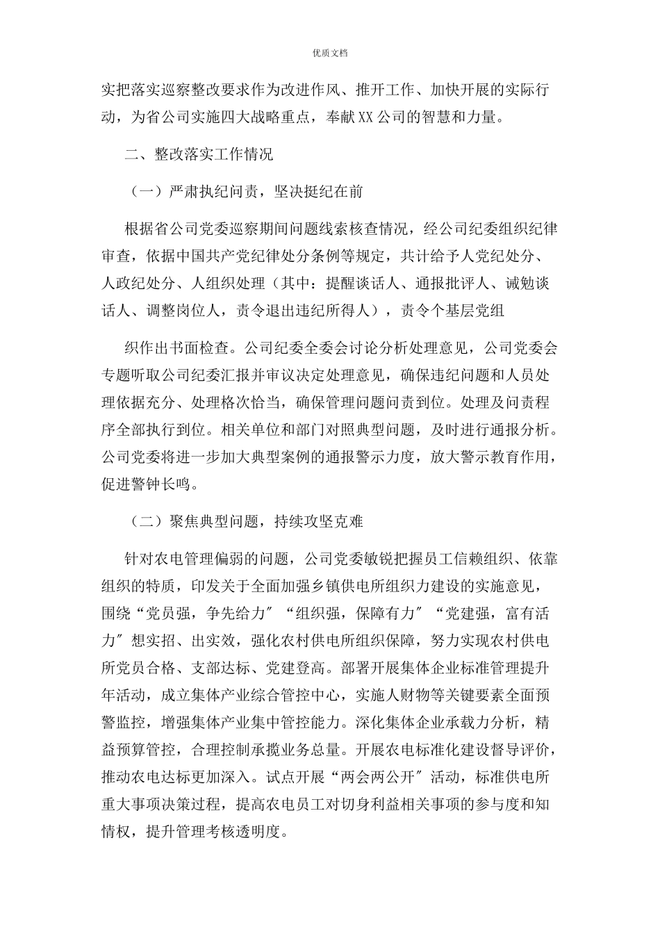 2023年主要负责人组织落实巡察反馈意见整改情况报告.docx_第3页