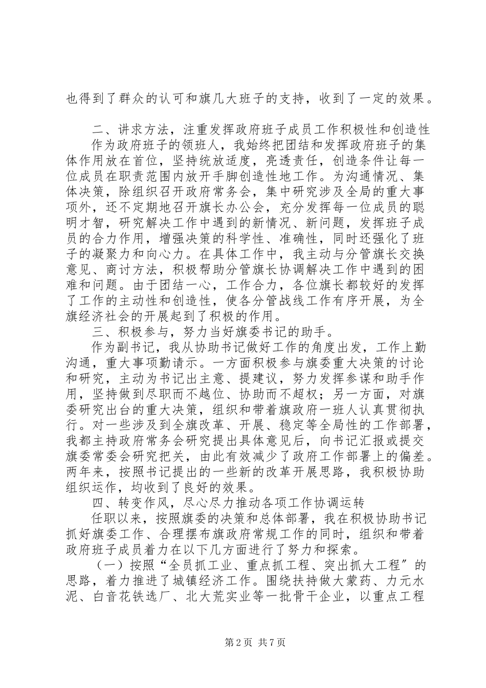 2023年主要领导述职报告.docx_第2页