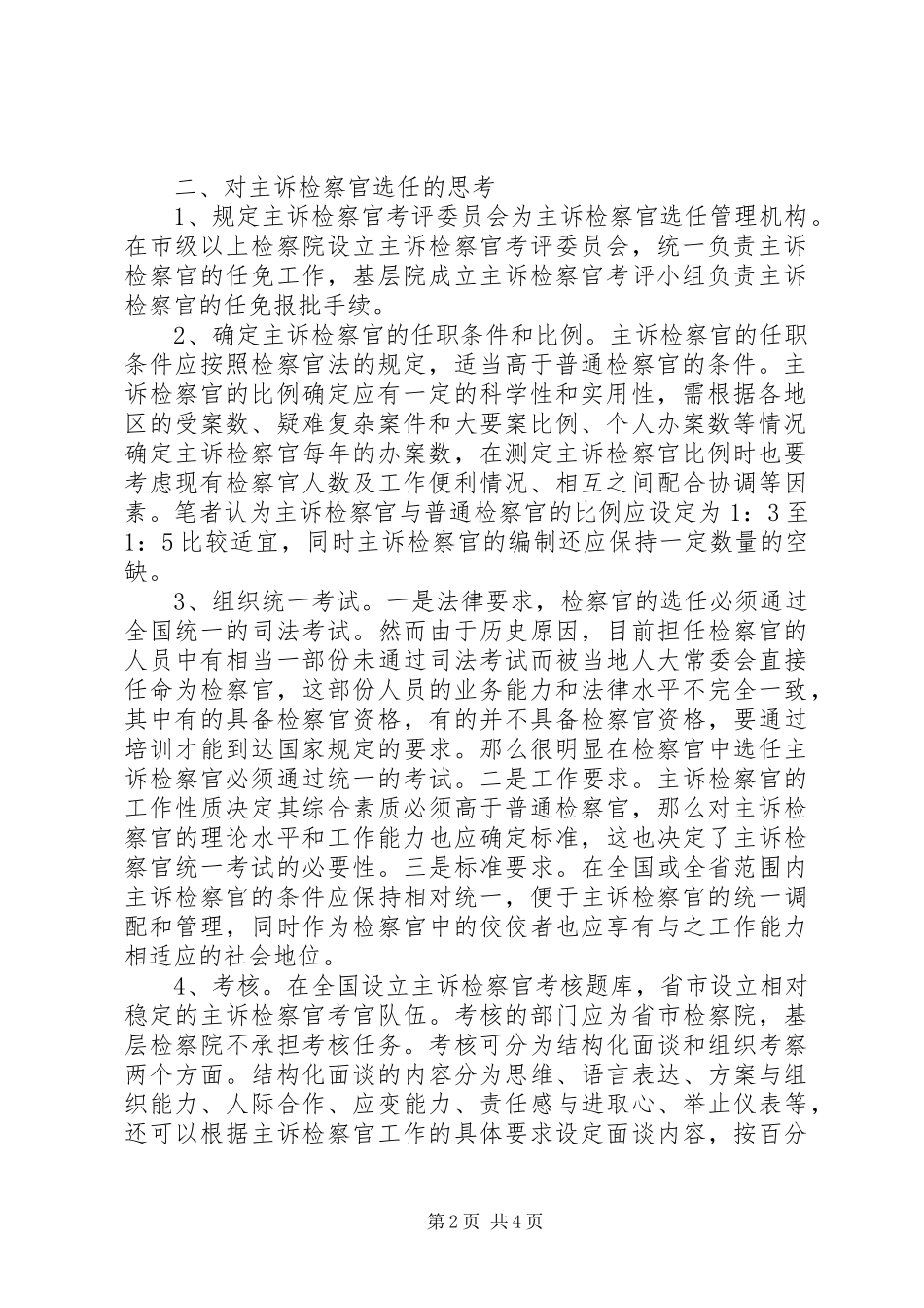 2023年主诉检察官选任现状调研报告.docx_第2页