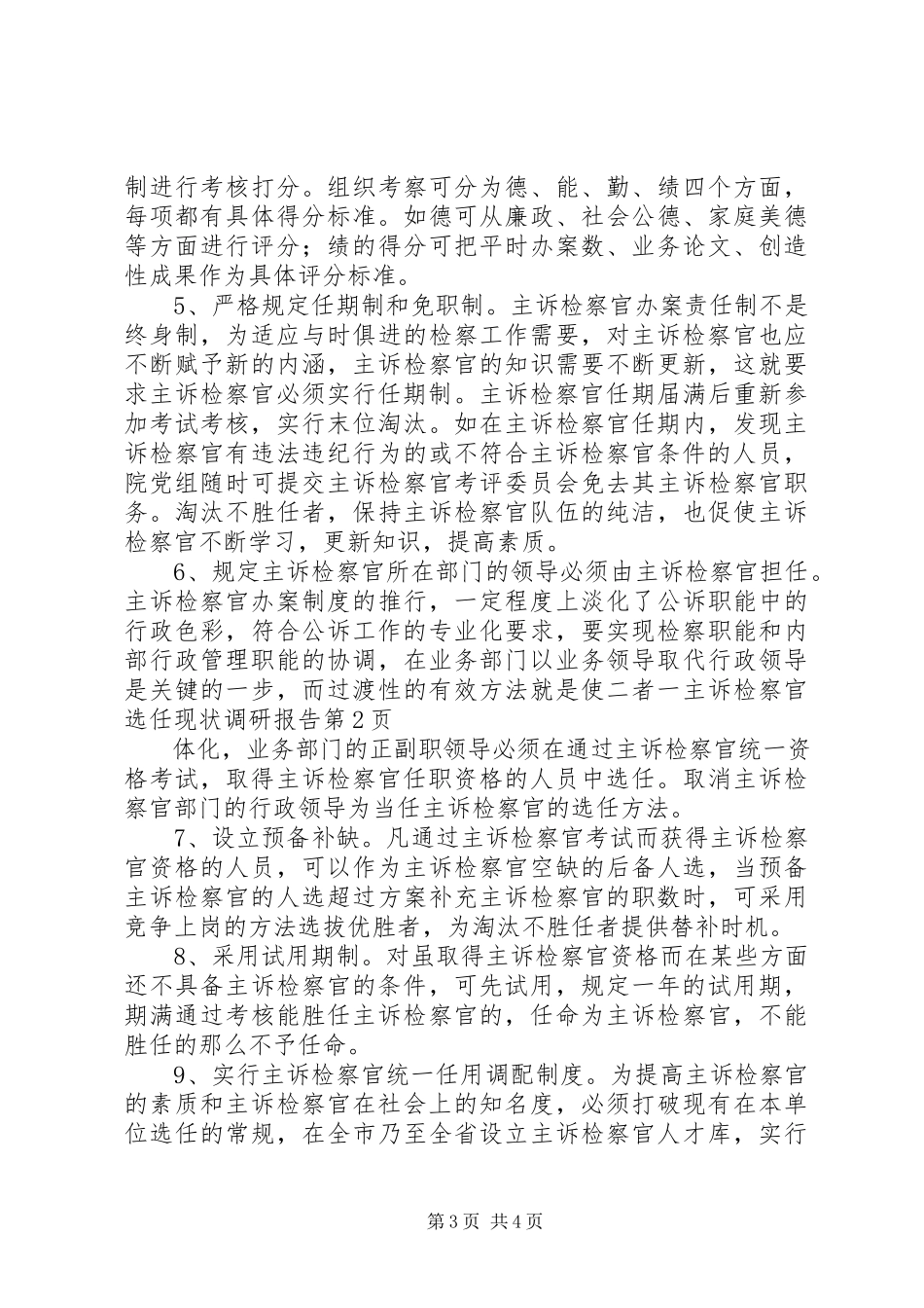 2023年主诉检察官选任现状调研报告.docx_第3页