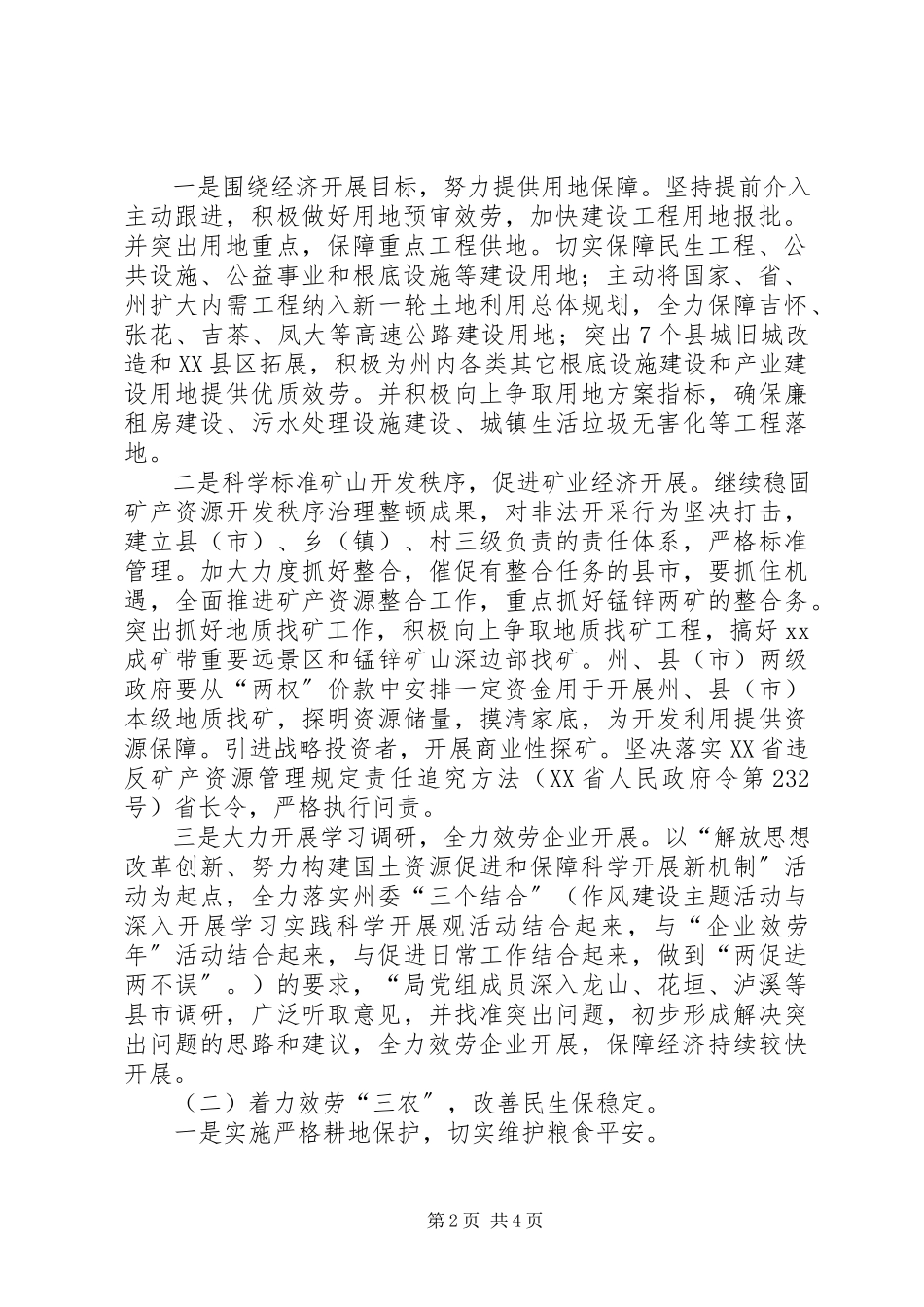 2023年主题党日活动情况报告优秀开展作风建设主题活动开展情况汇报.docx_第2页