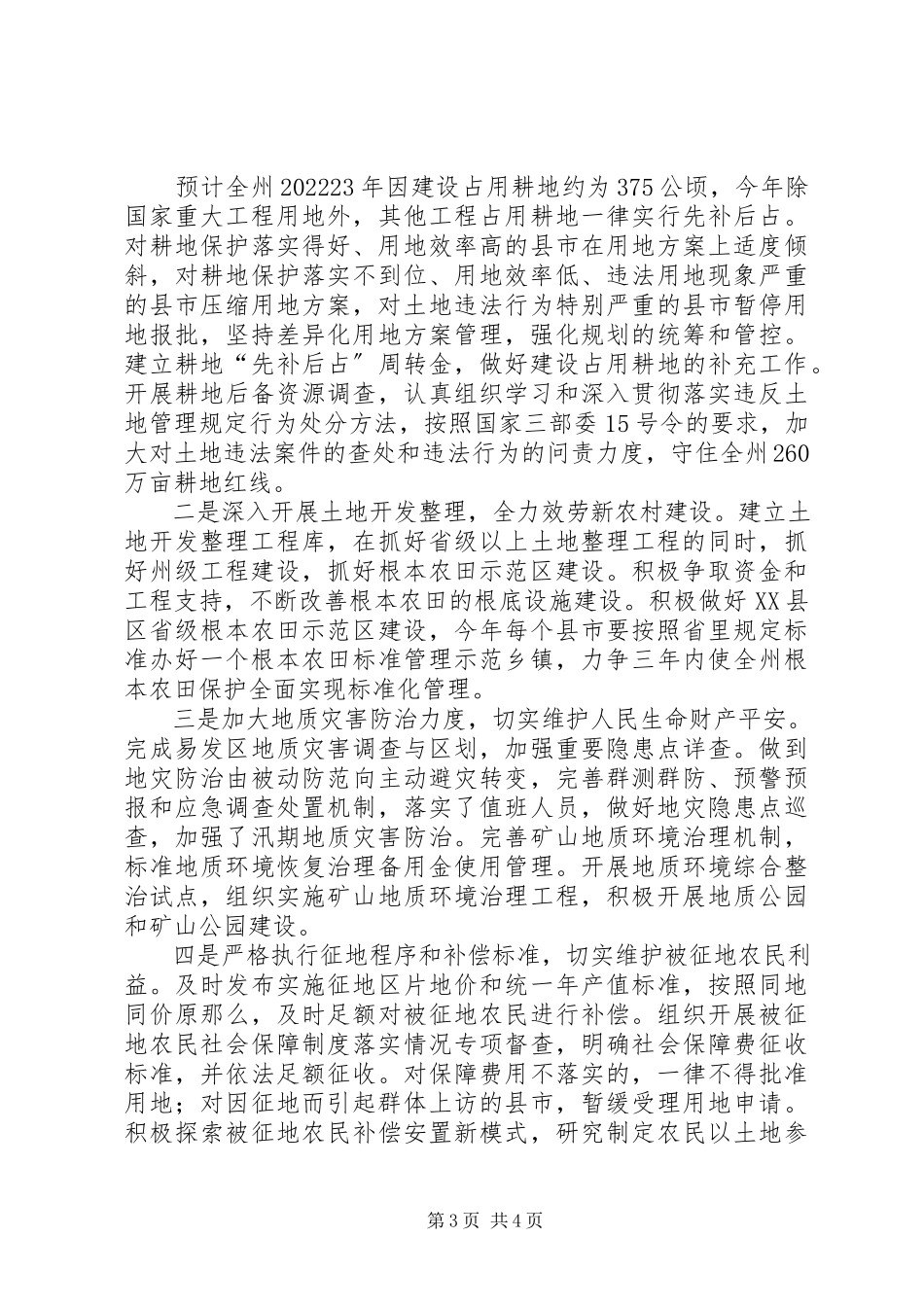 2023年主题党日活动情况报告优秀开展作风建设主题活动开展情况汇报.docx_第3页