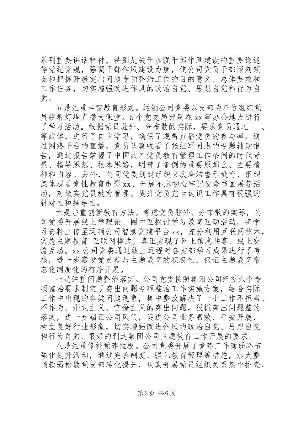 2023年主题教育“回头看”工作总结报告.docx_第2页