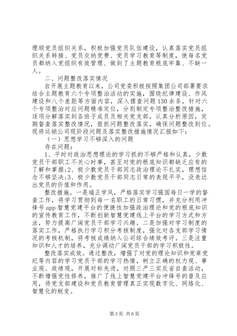 2023年主题教育“回头看”工作总结报告.docx_第3页