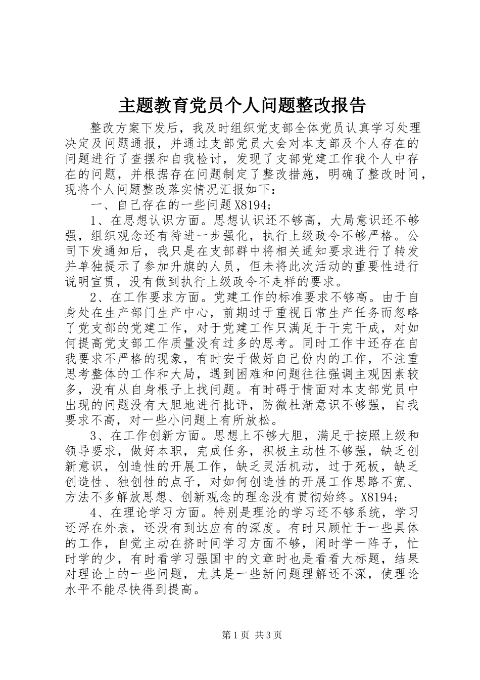 2023年主题教育党员个人问题整改报告.docx_第1页