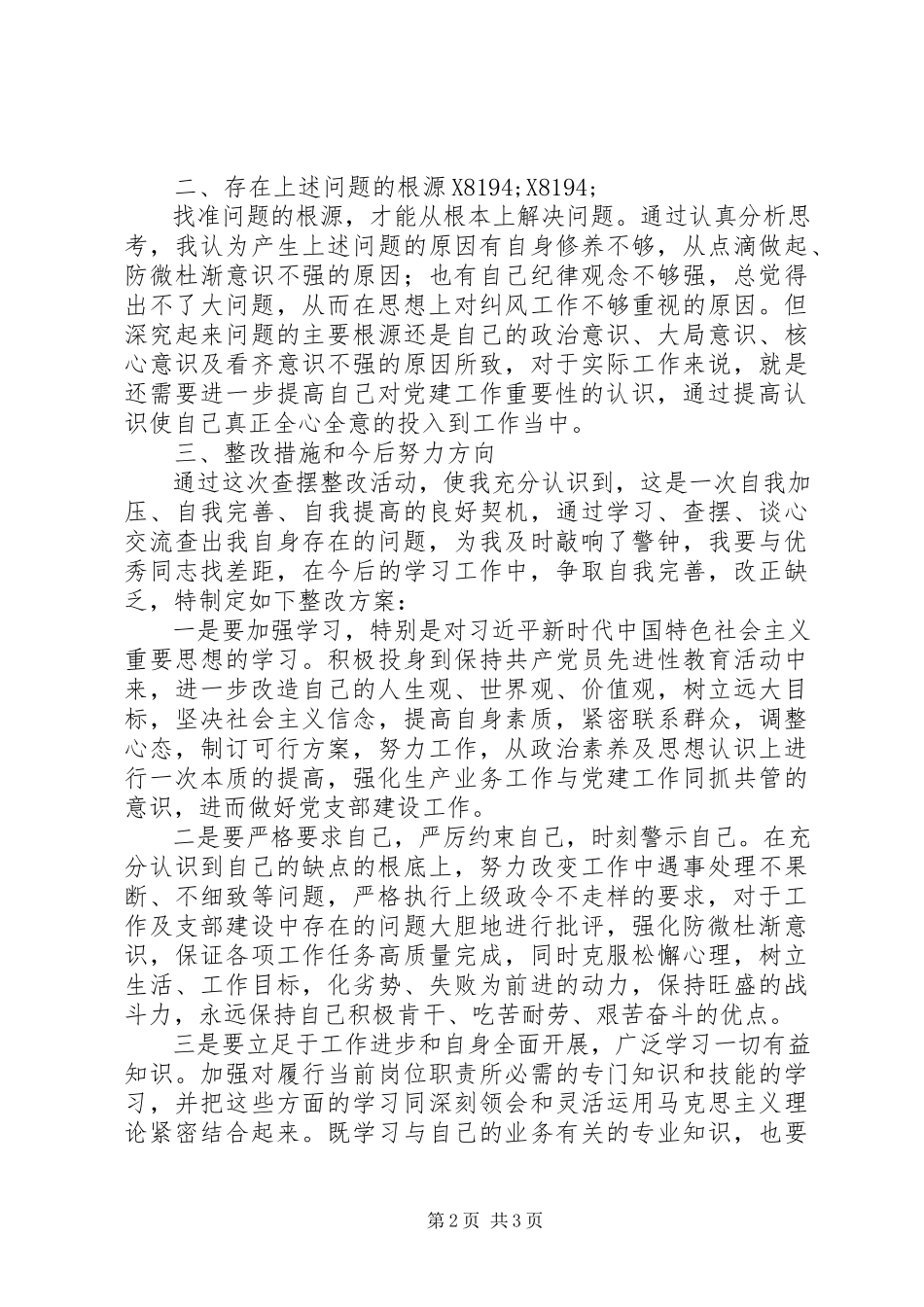 2023年主题教育党员个人问题整改报告.docx_第2页