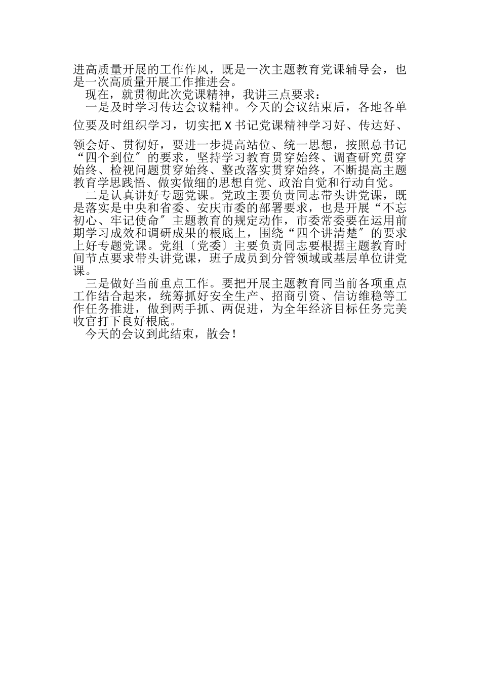 2023年主题教育专题党课报告会主持词.doc_第2页