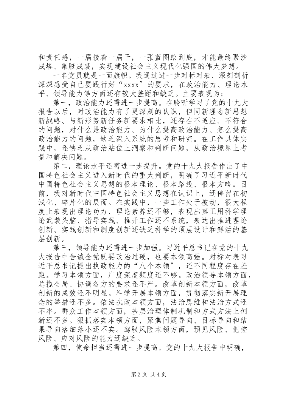 2023年主题教育个人党性分析材料.docx_第2页