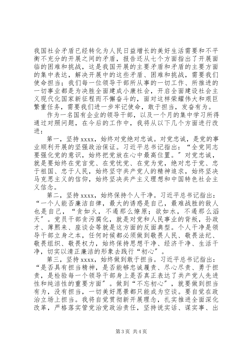 2023年主题教育个人党性分析材料.docx_第3页