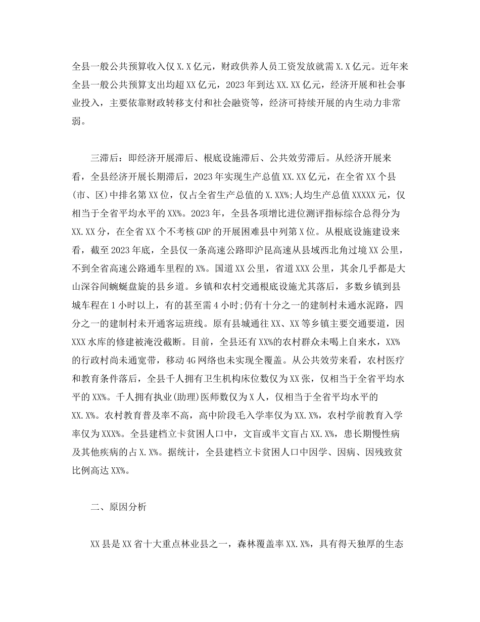 2023年主题教育脱贫攻坚调研报告.docx_第2页