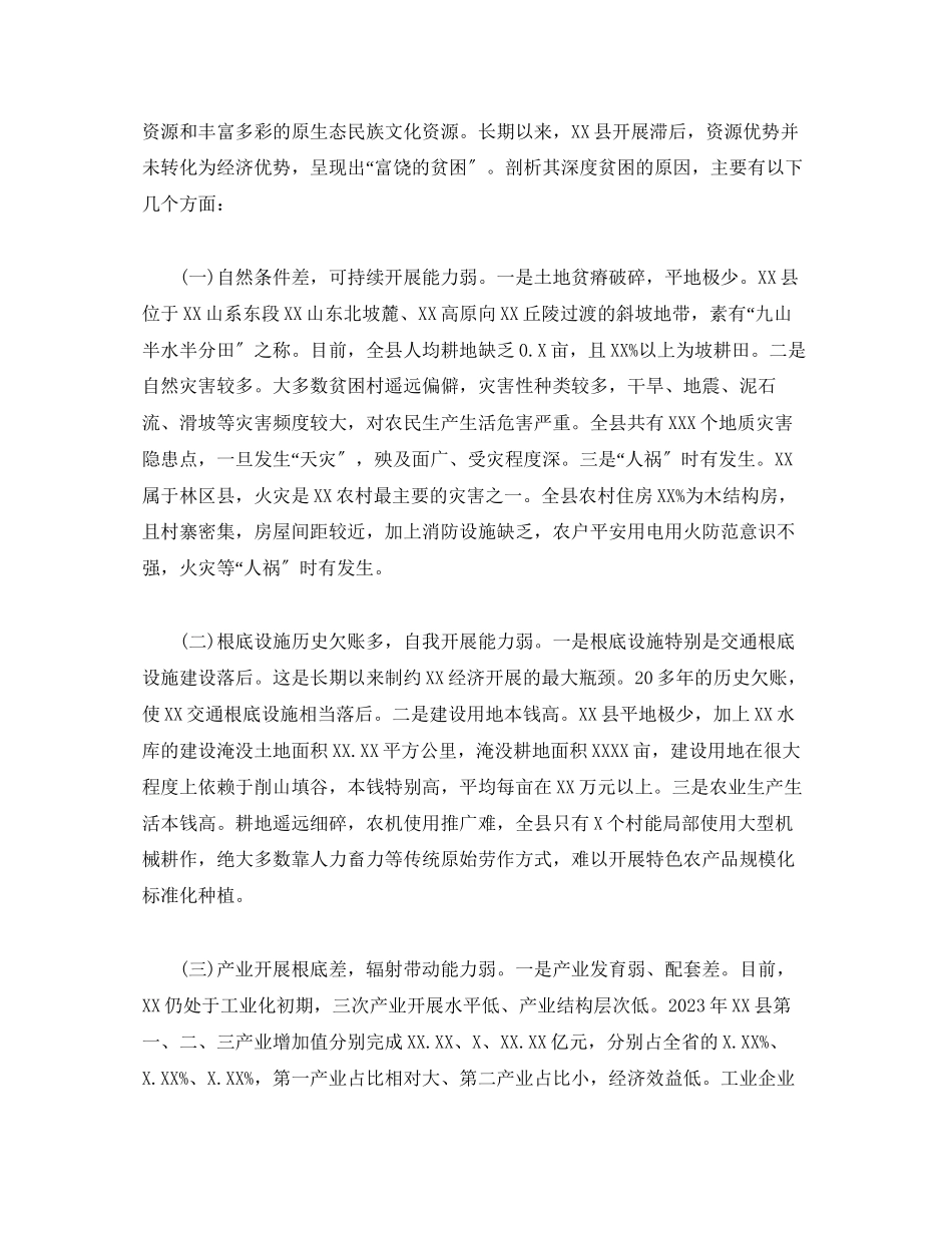 2023年主题教育脱贫攻坚调研报告.docx_第3页