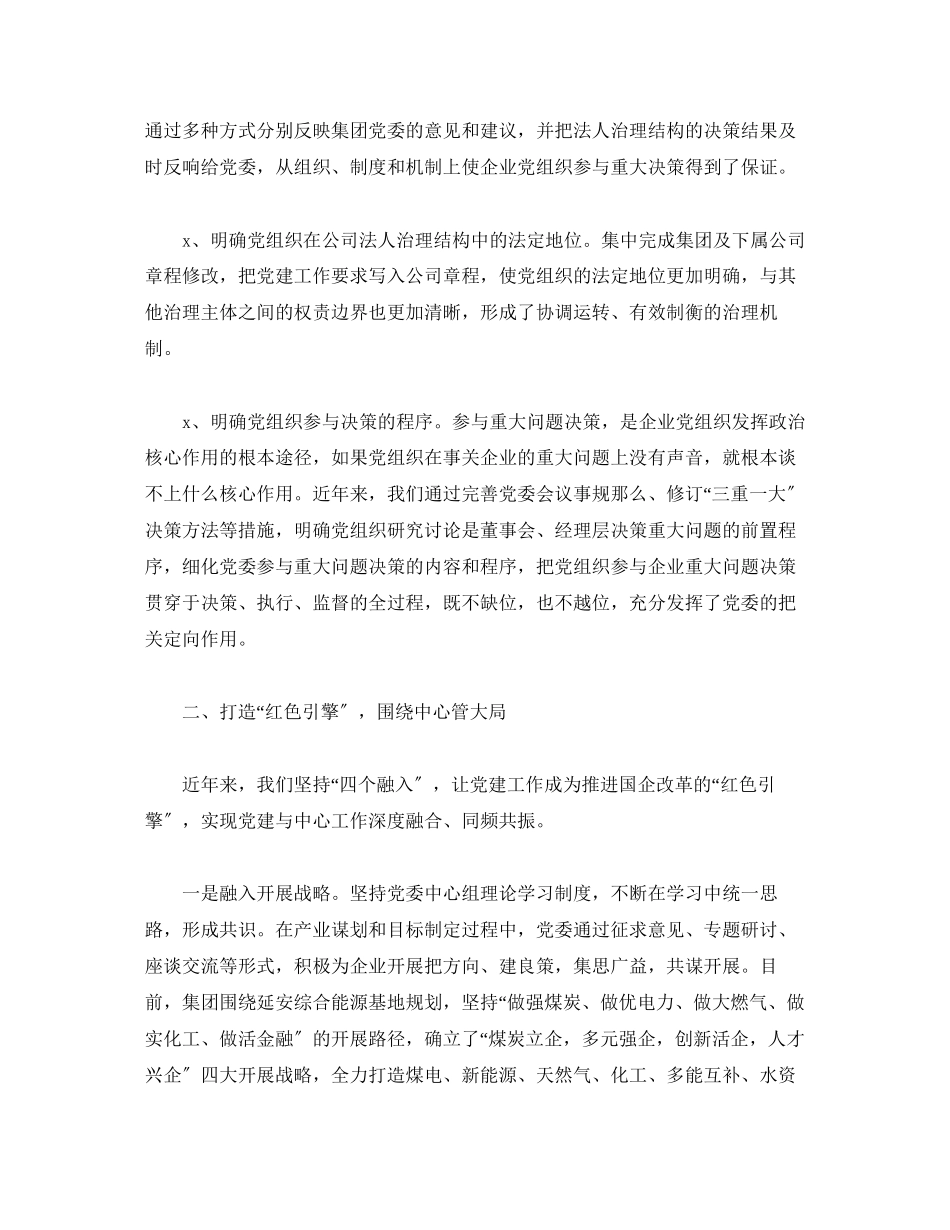 2023年主题教育调研报告 2.docx_第2页