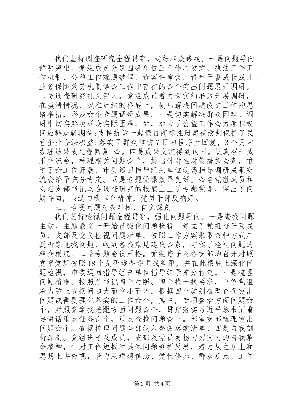 2023年主题教育自查评估总结报告2.docx_第2页