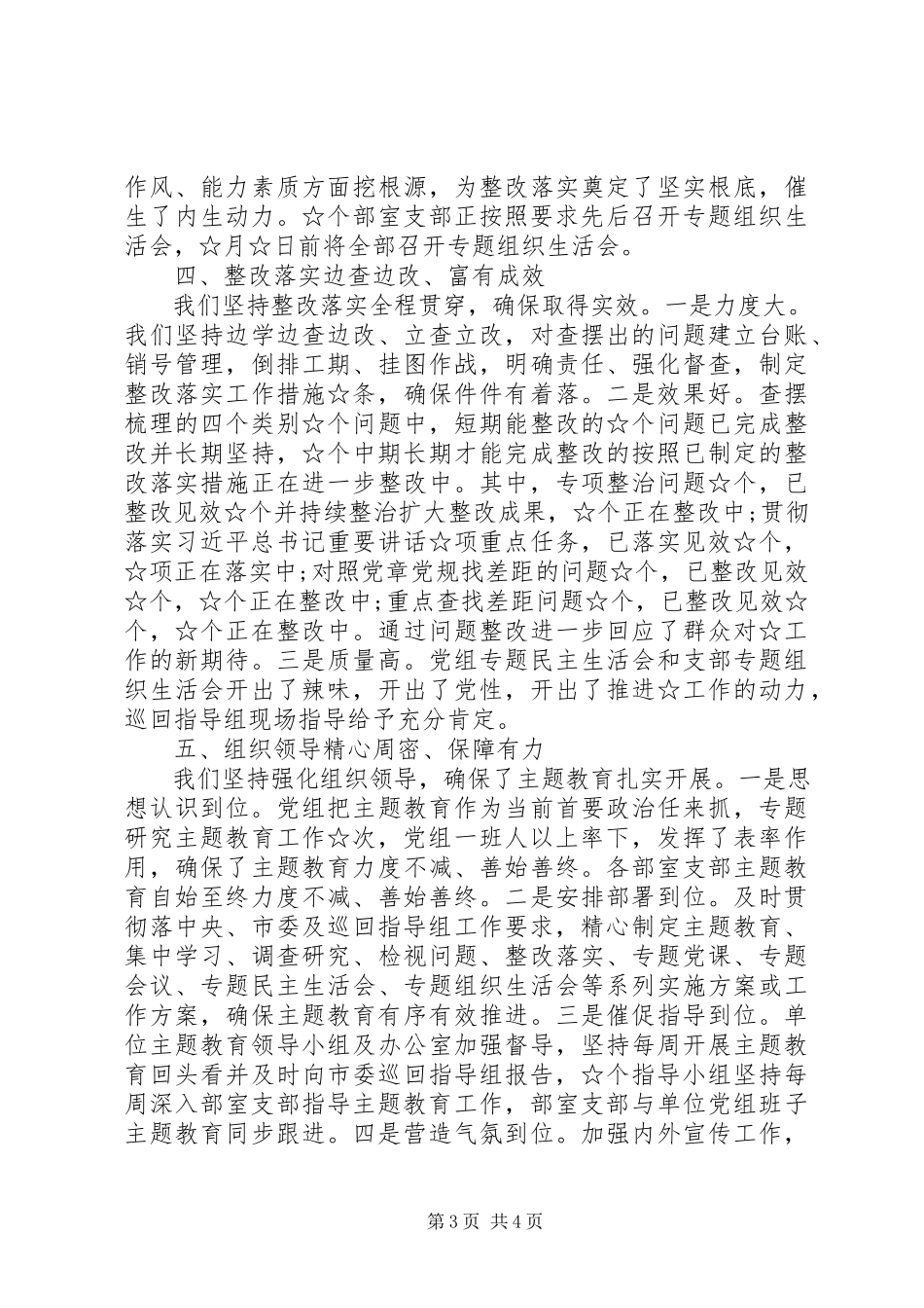 2023年主题教育自查评估总结报告2.docx_第3页