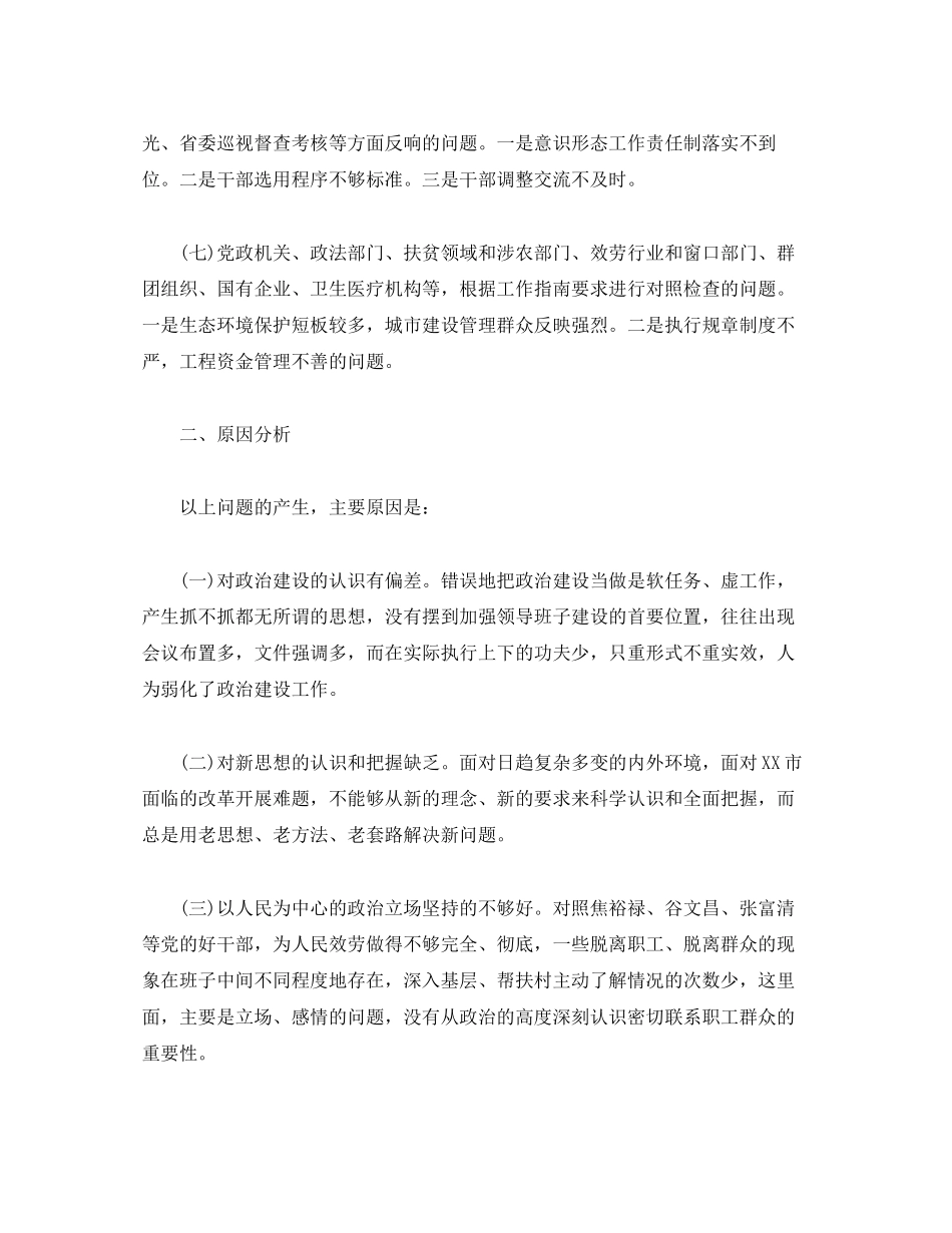 2023年主题教育领导班子检视问题情况报告.docx_第2页