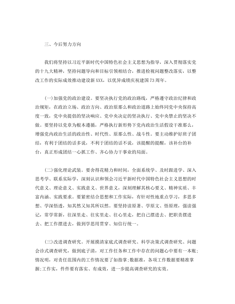 2023年主题教育领导班子检视问题情况报告.docx_第3页