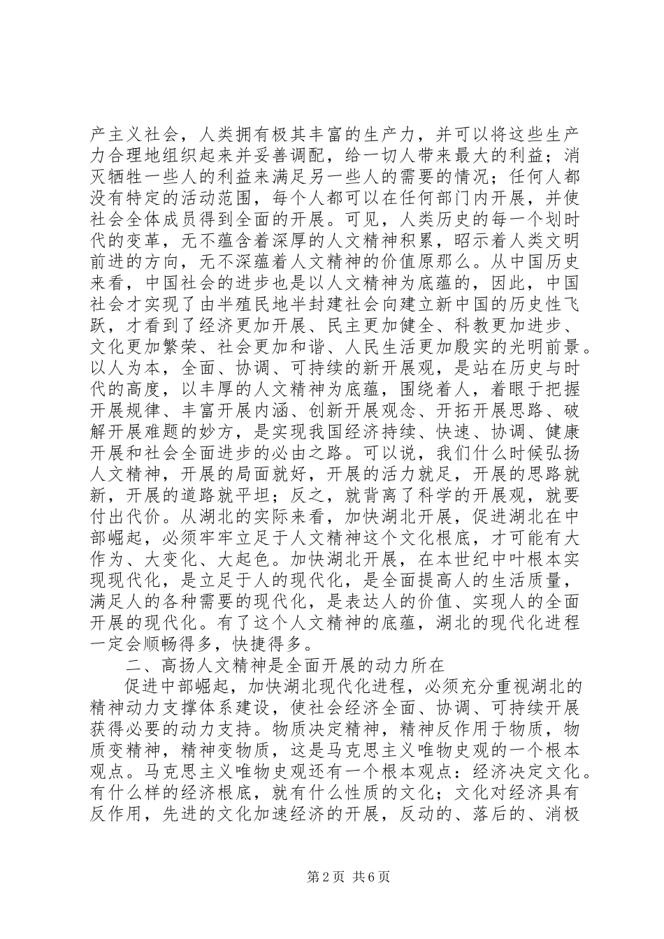 2023年举办《中部崛起国际论坛》的申请报告.docx_第2页