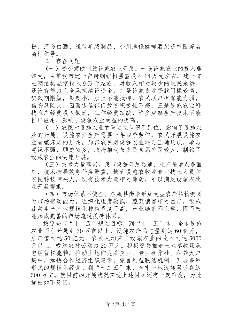 2023年丽江市金沙江区域沿线基础设施发展规划的调研报告提纲.docx_第2页