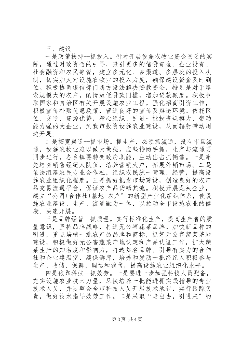 2023年丽江市金沙江区域沿线基础设施发展规划的调研报告提纲.docx_第3页