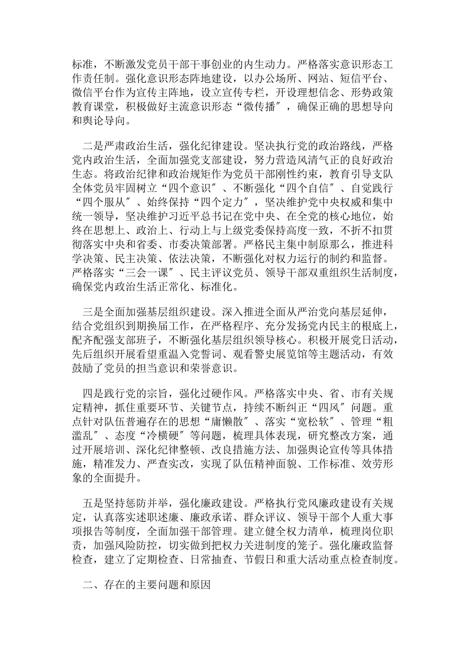 2023年主题教育调研报告基层党建工作调研报告.docx_第2页