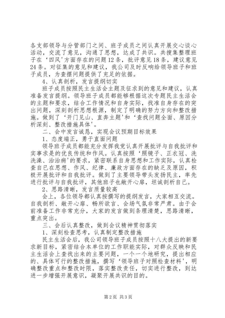 2023年主题教育领导班子民主生活会情况报告.docx_第2页