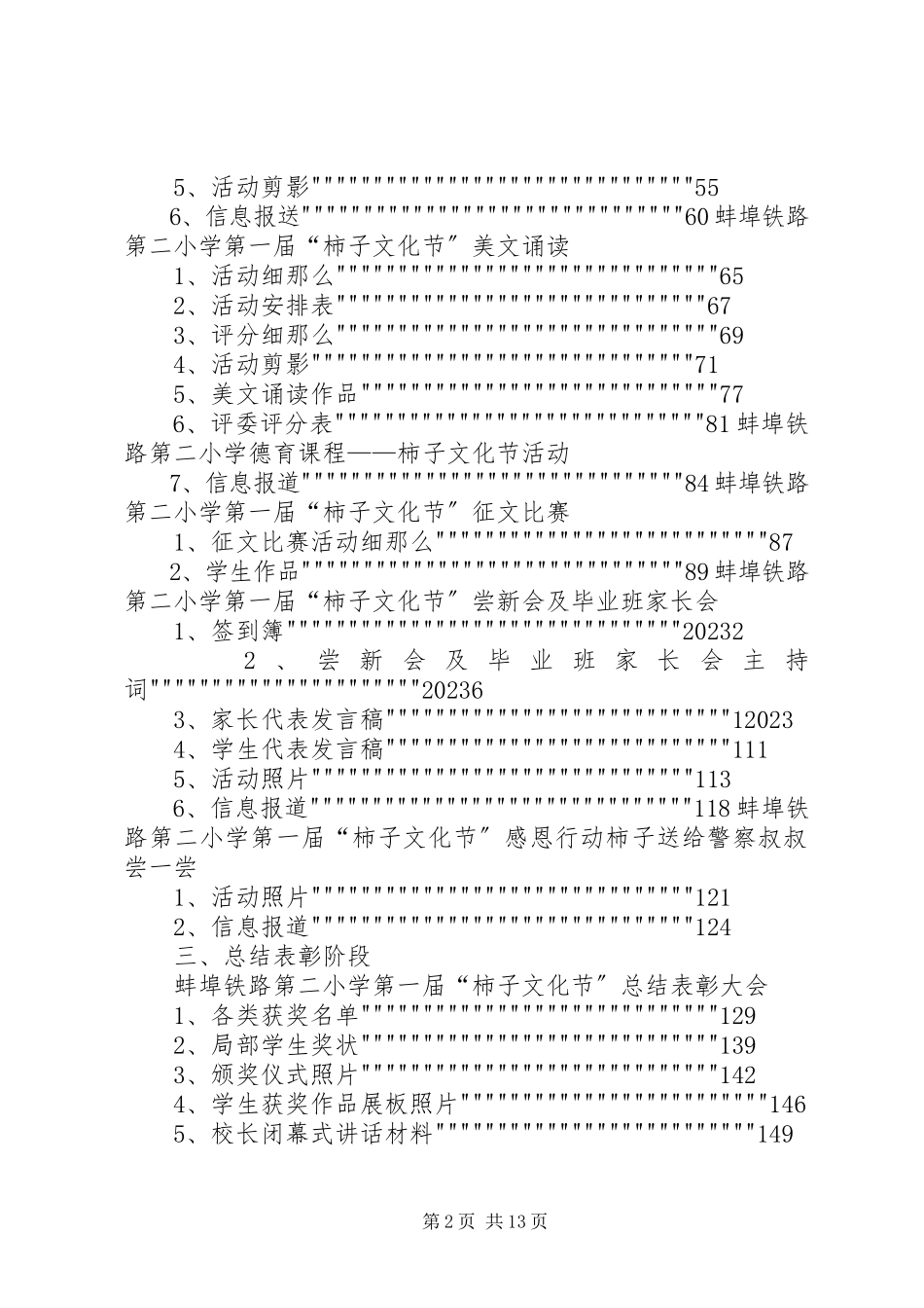 2023年举办第一届金秋柿子节的申请报告.docx_第2页