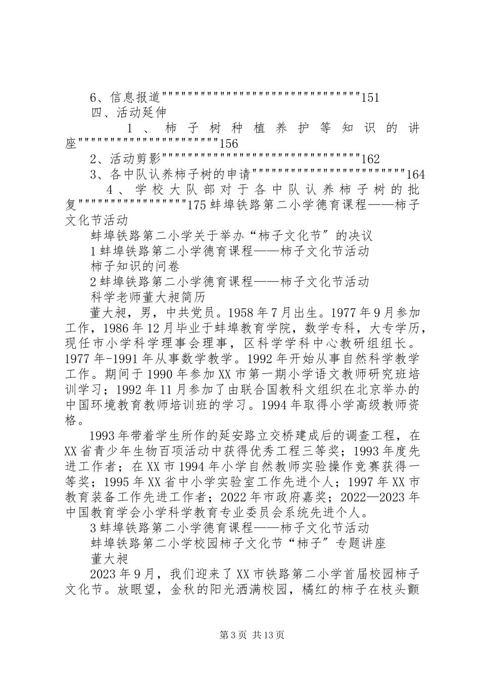 2023年举办第一届金秋柿子节的申请报告.docx_第3页