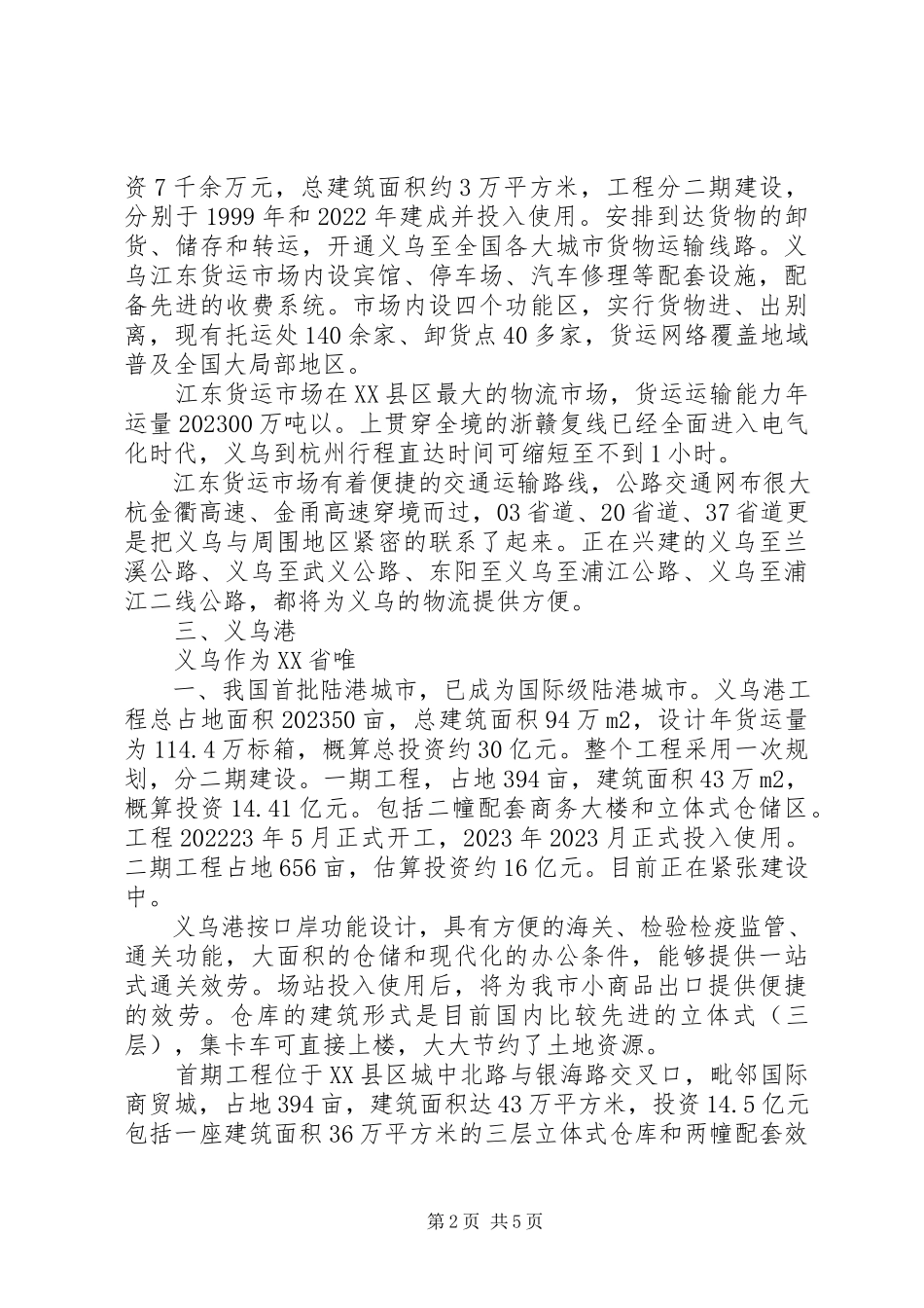 2023年义乌双童企业调研报告.docx_第2页