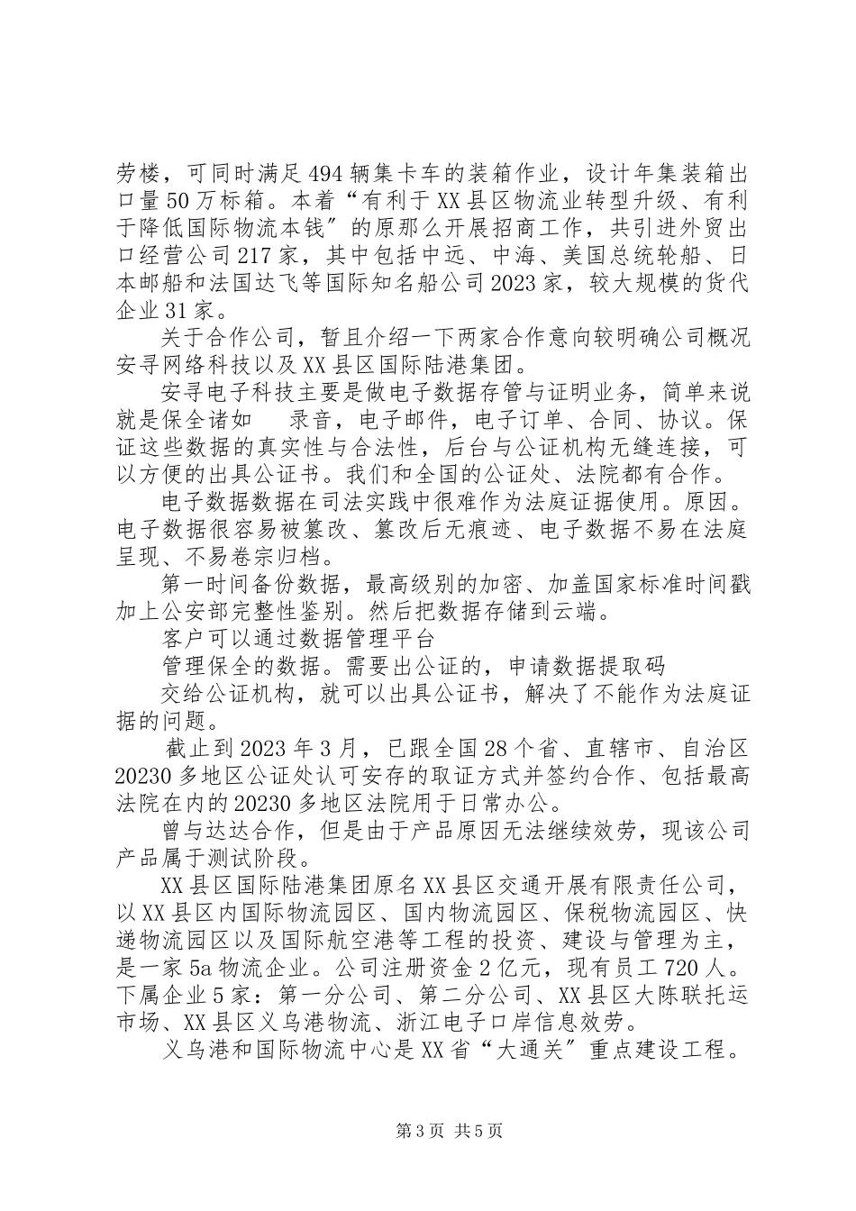 2023年义乌双童企业调研报告.docx_第3页