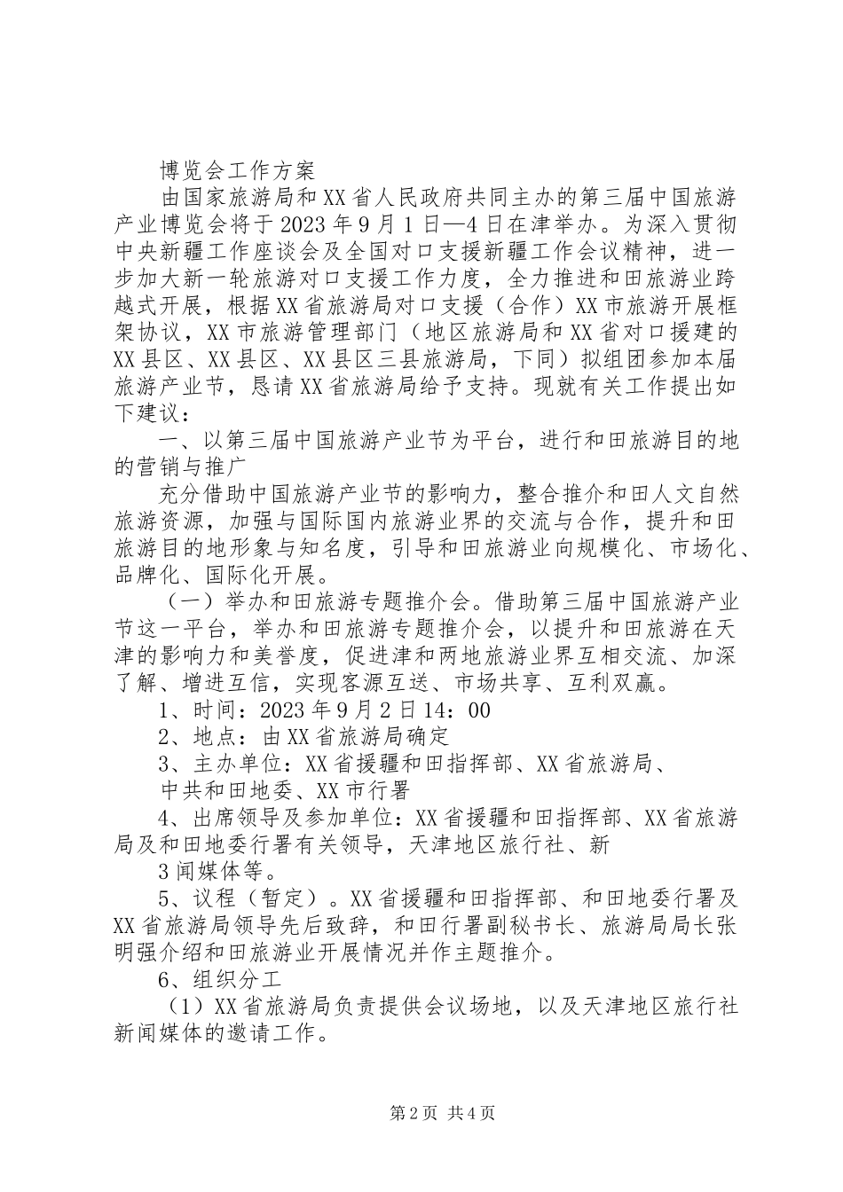 2023年举办博览会请示报告.docx_第2页