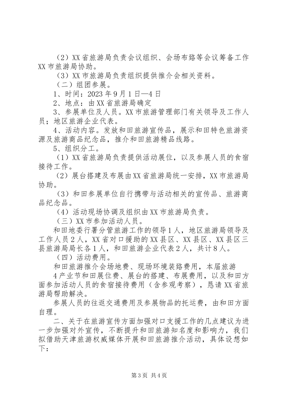 2023年举办博览会请示报告.docx_第3页