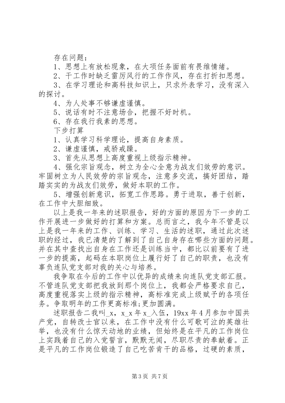 2023年义务兵个人述职报告新编.docx_第3页