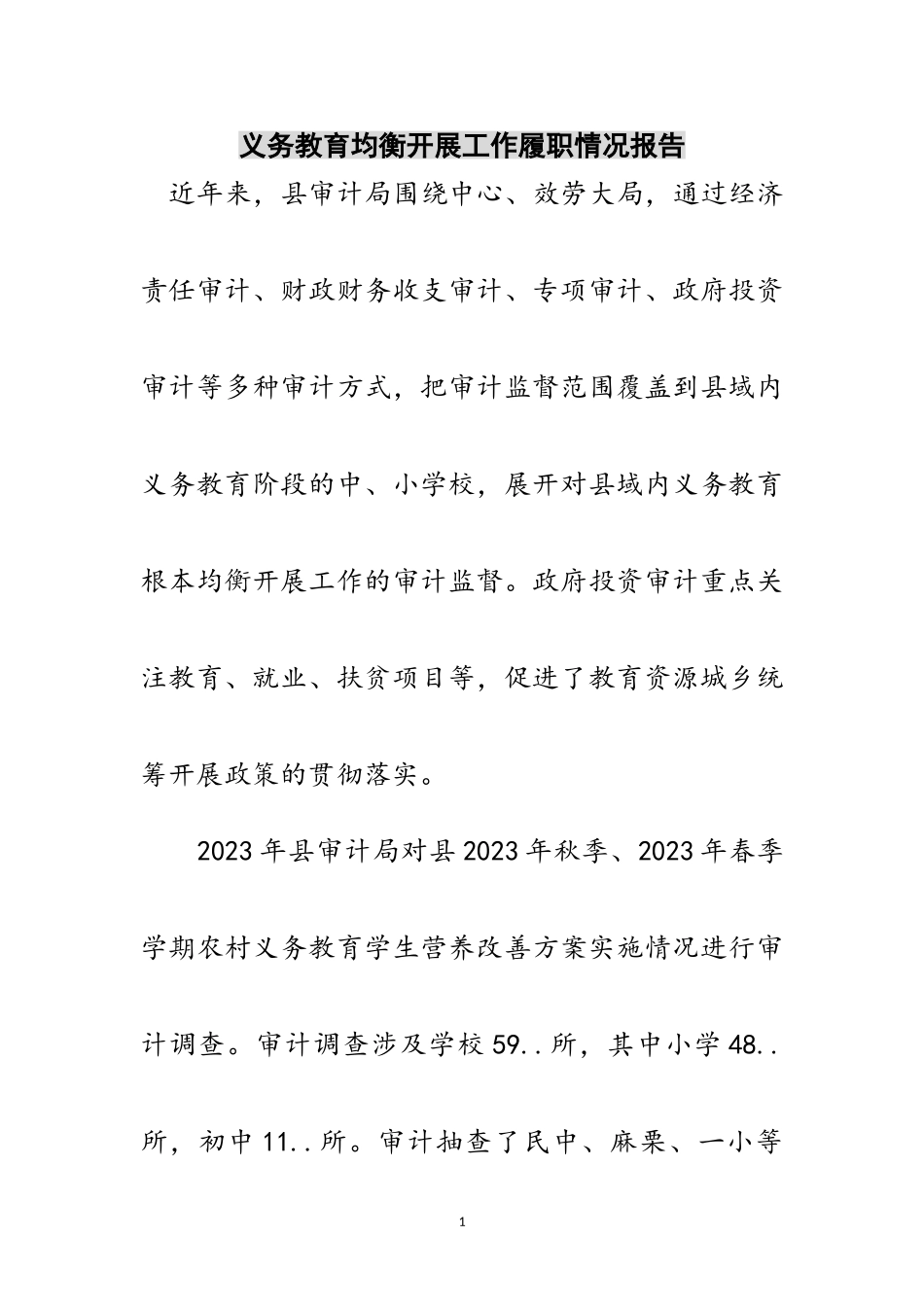 2023年义务教育均衡发展工作履职情况报告范文.doc_第1页