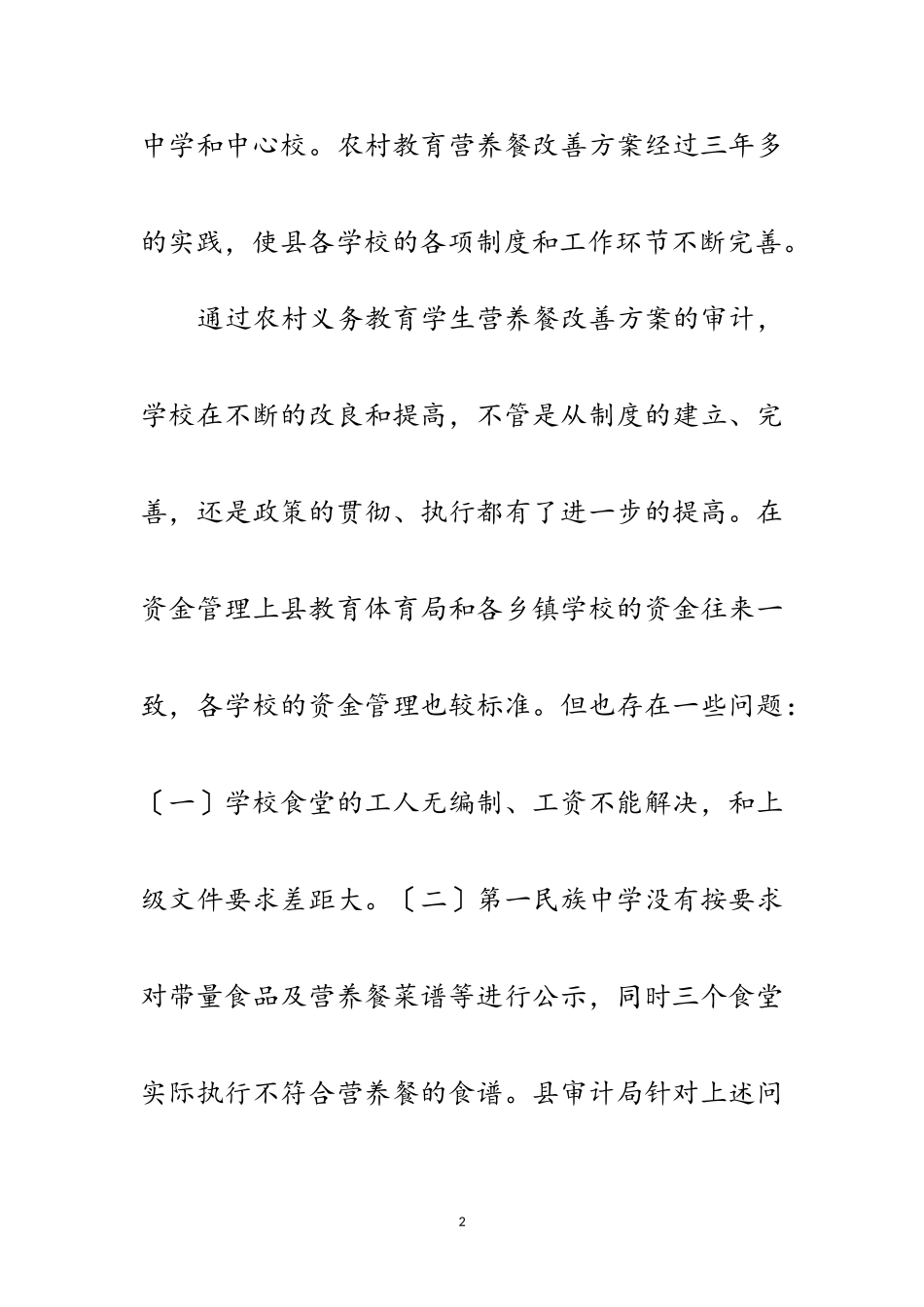 2023年义务教育均衡发展工作履职情况报告范文.doc_第2页