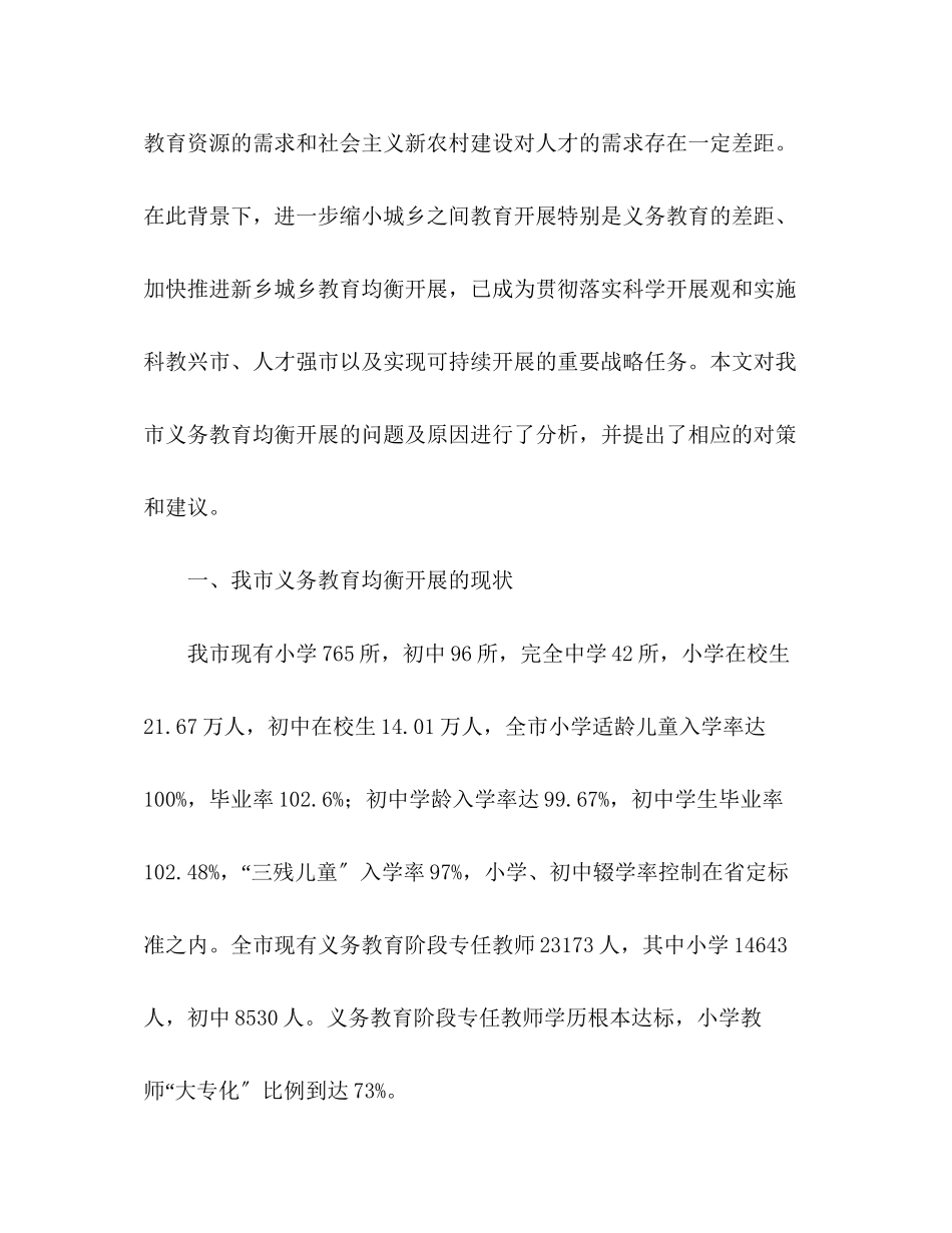 2023年义务教育均衡发展研查报告.docx_第2页