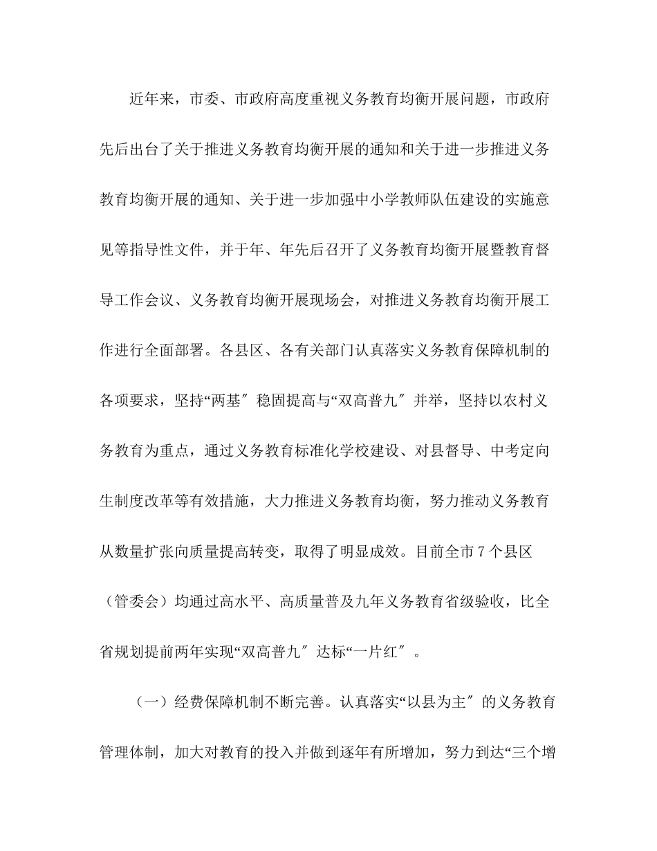 2023年义务教育均衡发展研查报告.docx_第3页