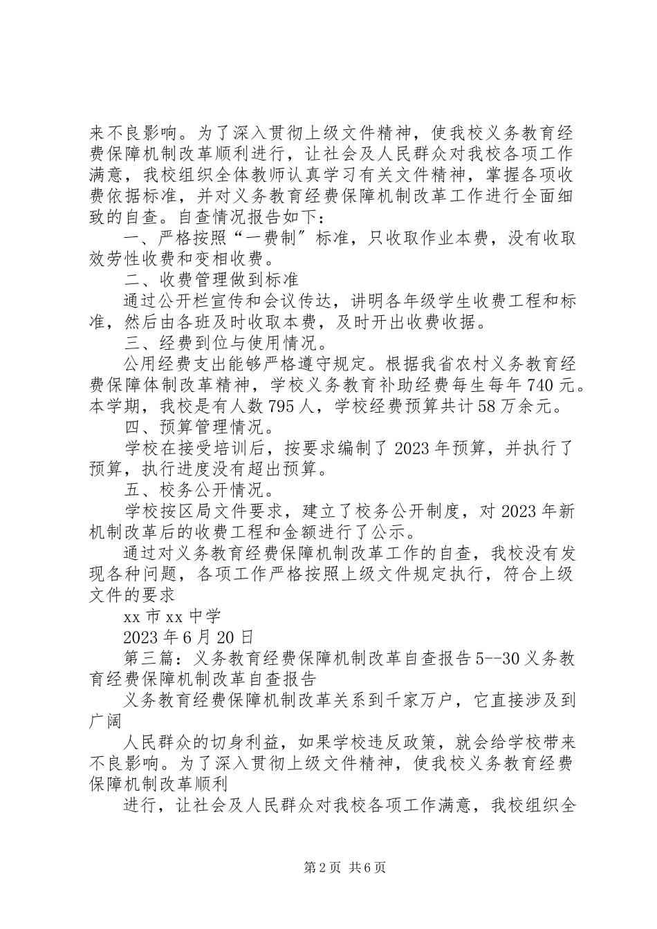 2023年义务教育经费保障机制改革自查报告.docx_第2页