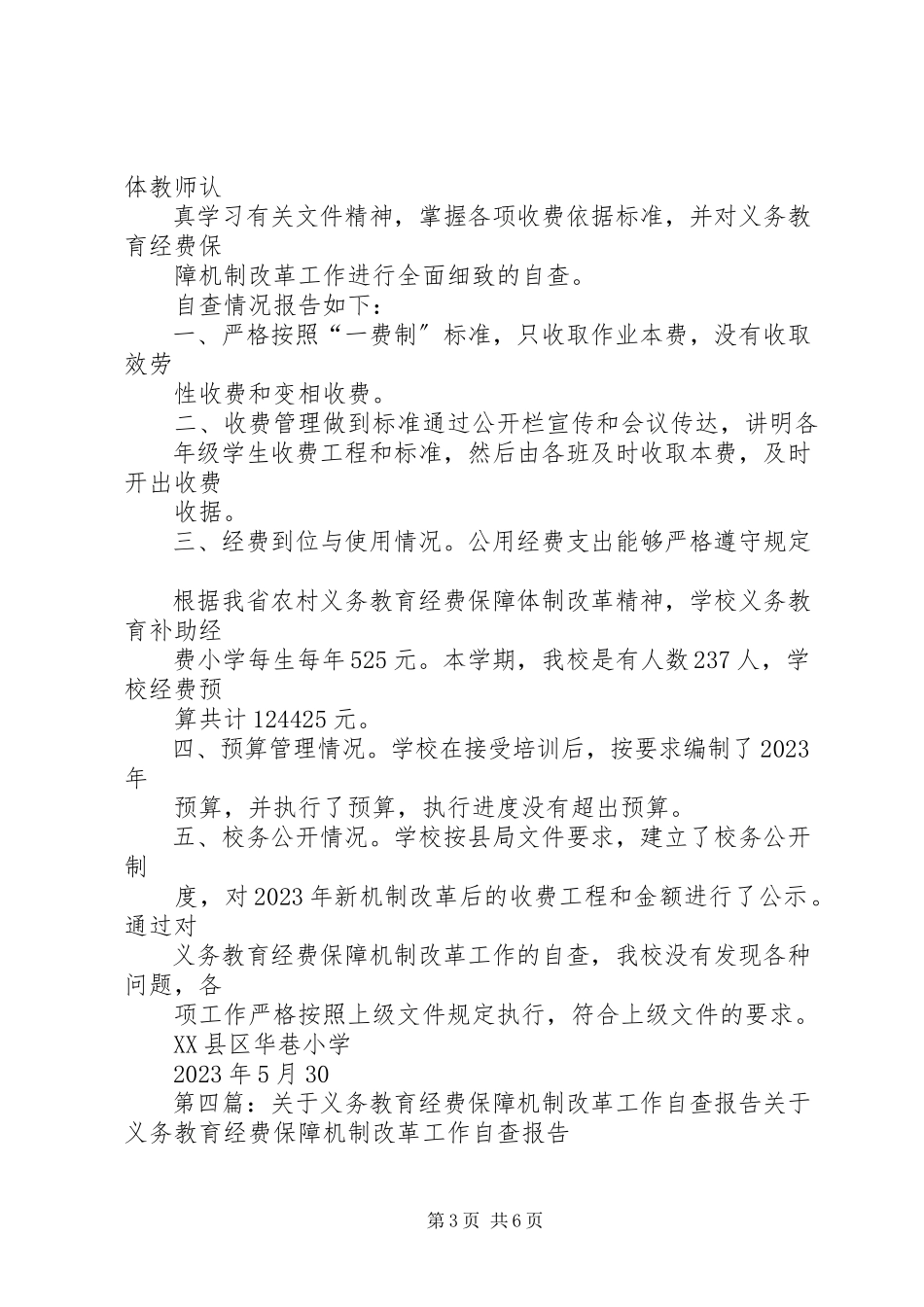 2023年义务教育经费保障机制改革自查报告.docx_第3页