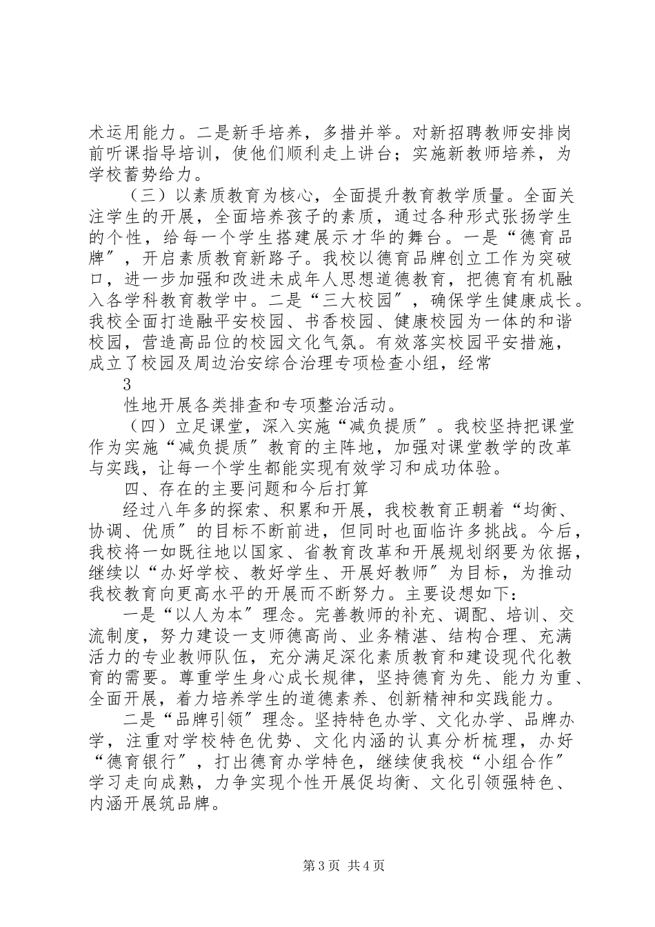 2023年义务教育均衡发展自评报告2.docx_第3页